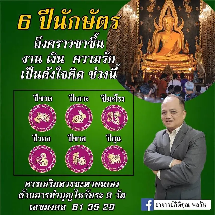 ดวงมีนาคม-2567-เลขมงคล-อาจารย์กิติคุณ-min-4