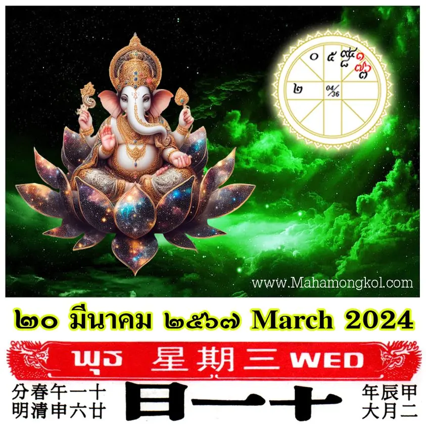 ดูดวงรายวัน-ดวงวันนี้-20-มีนาคม-2567-min