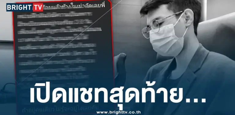 ผู้ช่วย สส. ก้าวไกล-min
