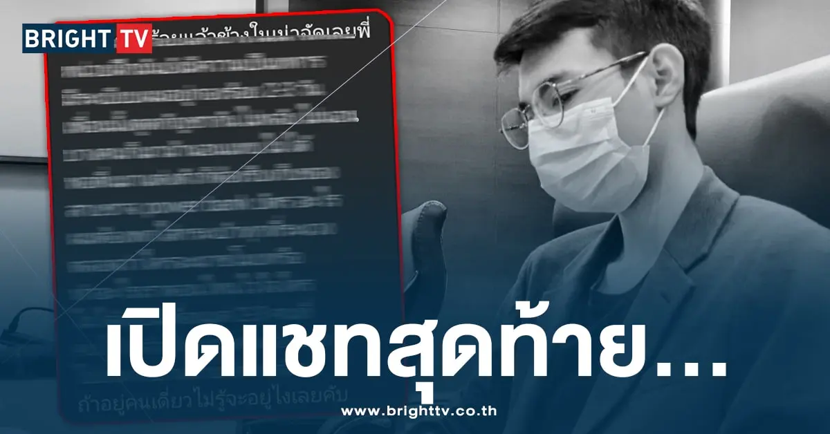 ผู้ช่วย สส. ก้าวไกล-min