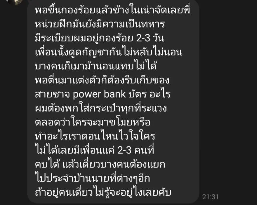 แชทสุดท้ายคมทัช-min