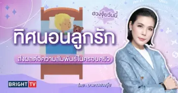 ฮวงจุ้ย มาดามฮวงจุ้ย-min (1)
