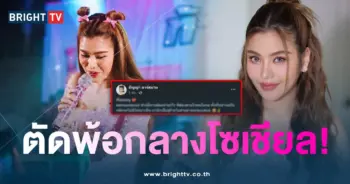 ธัญญ่า-ตัดพ้อ-min