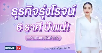 ดวงมีนาคม 2567 คุณบลล์ญาณบารมี-min (1)