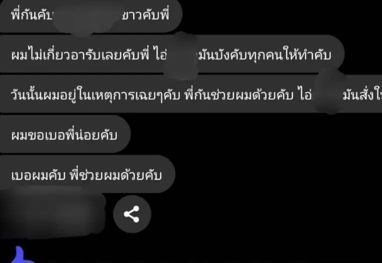 แก๊งเดนนรก ขอความเมตา