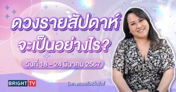 ดวงรายสัปดาห์-min (2)