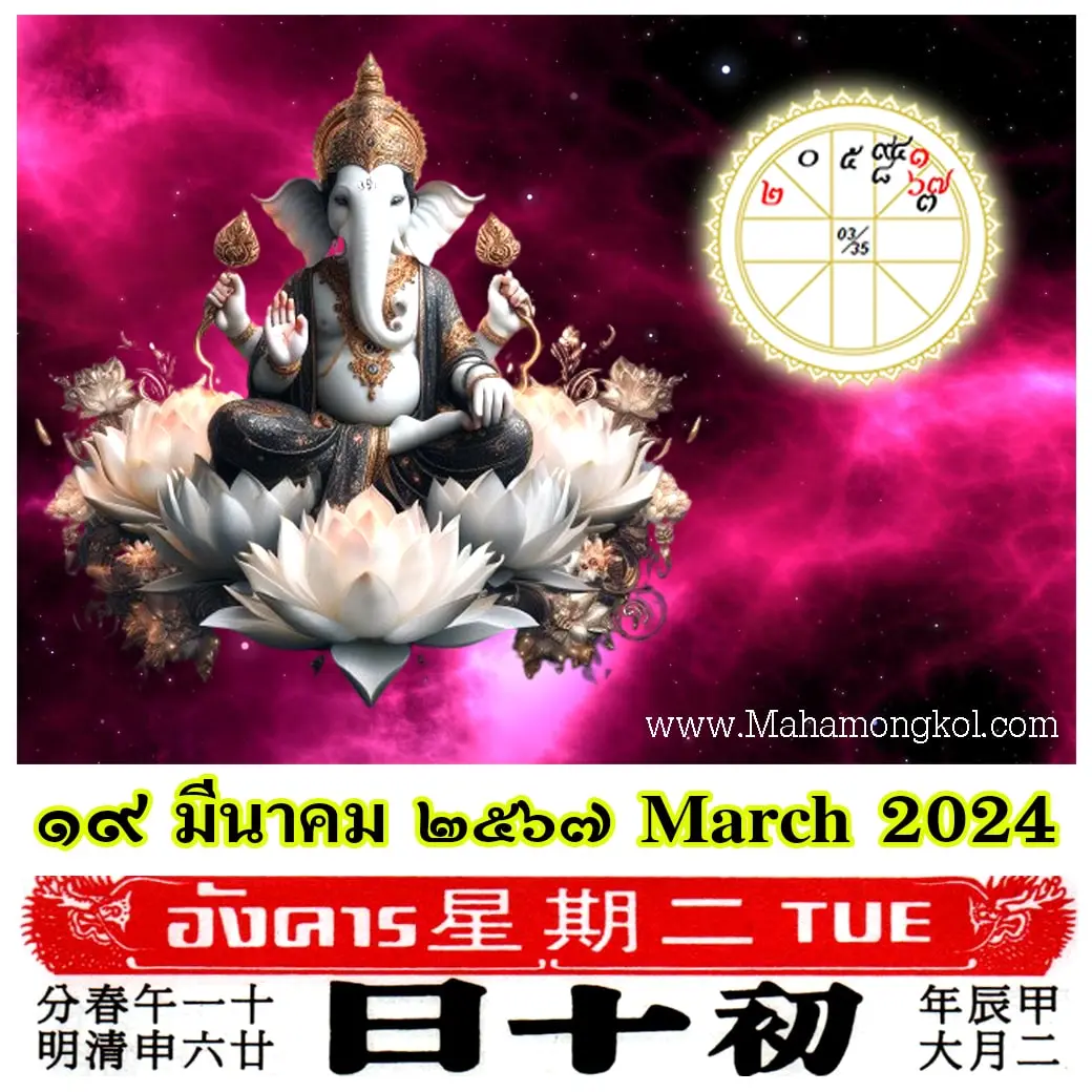 ดูดวงรายวัน-ดวงวันนี้-19-มีนาคม-2567-min