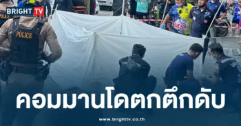 ปก ตำรวจคอมมานโด ตกตึกดับ