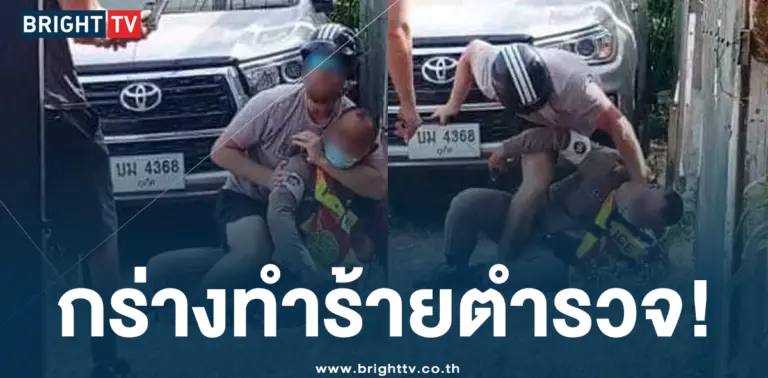 นทท ภูเก็ตทำร้ายตำรวจ