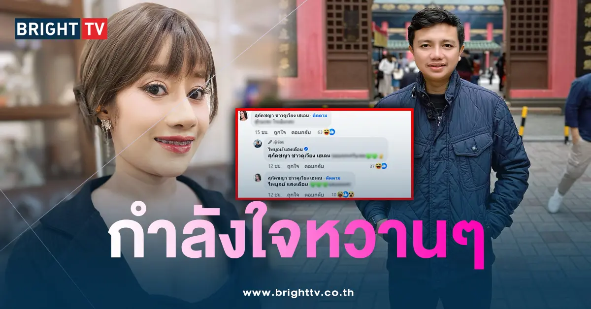 หนูรัตน์-ครูไพบูลย์