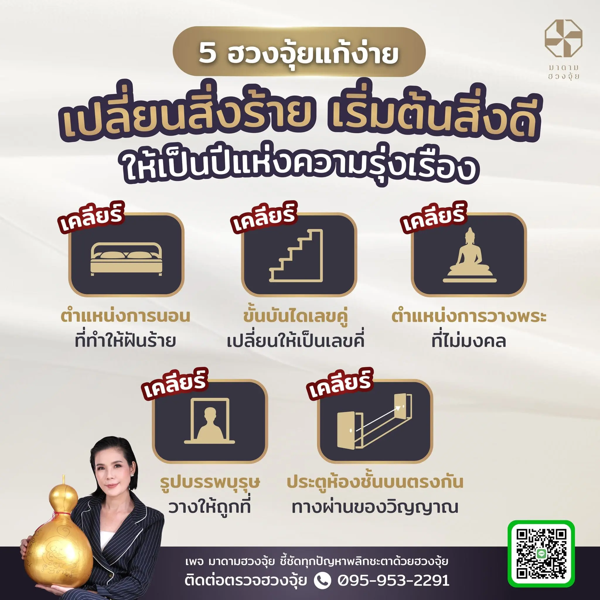 ฮวงงจุ้ยบ้าน-มาดามฮวงจุ้ย-min
