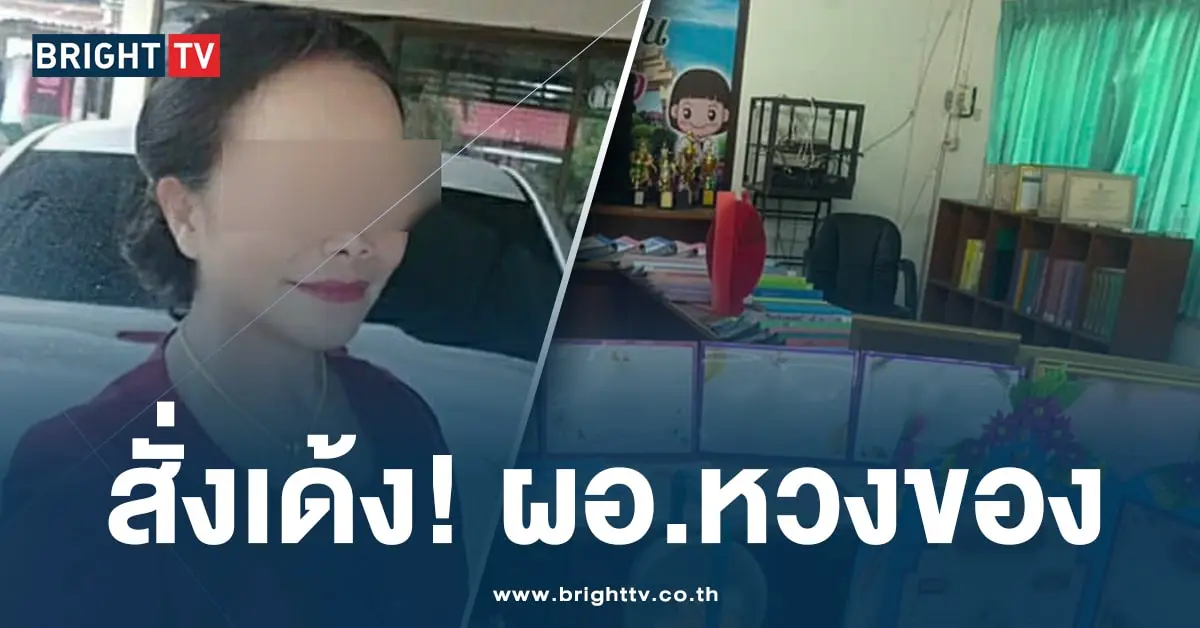 สั่งเด้ง ผอหวงเก้าอี้-min