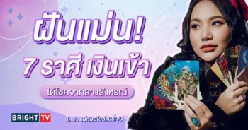 ดวงการเงิน มีนาคม 2567-min (1)