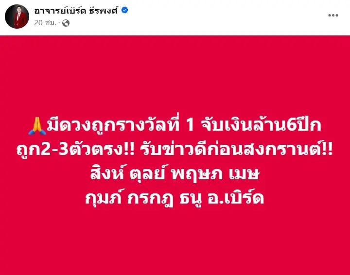 ราศีที่จะถูก-งวด-16-3-67-ดวงโชคลาภ-min