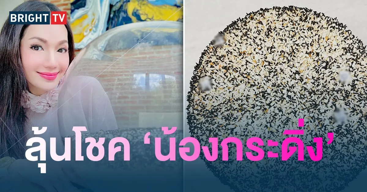 อ๋อม-น้องกระดิ่ง-เลข-min