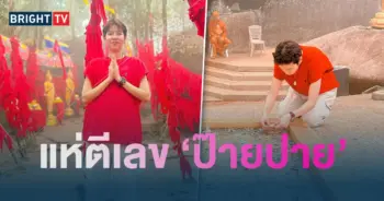 ตีเลข-ป๊ายปาย-min