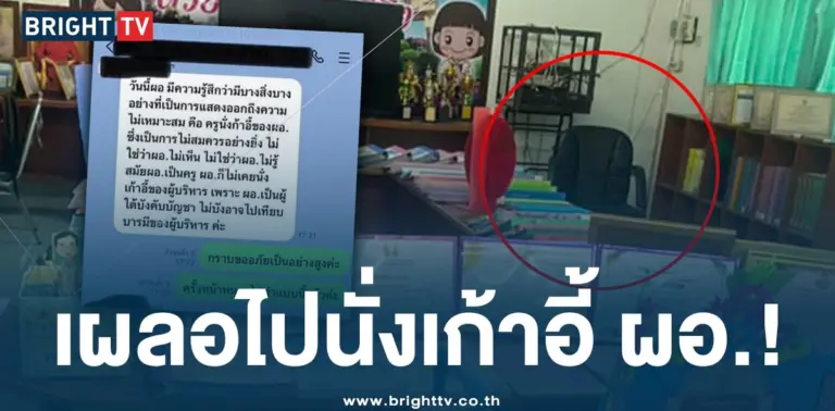 เก้าอี้ตัวโปรด ผอ (1)-min
