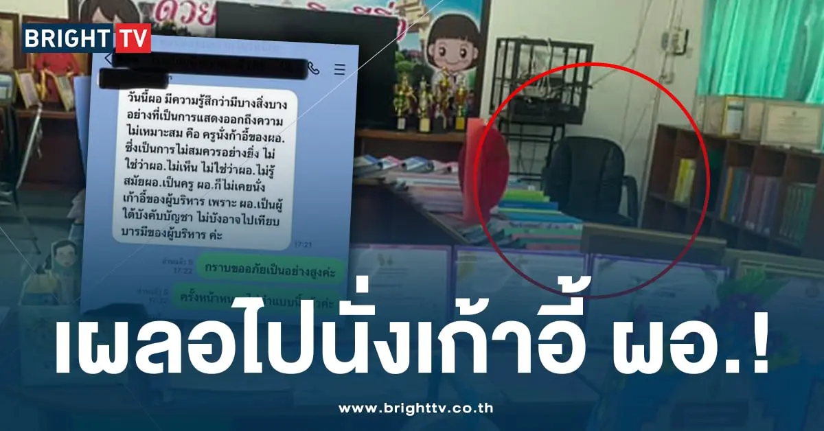 เก้าอี้ตัวโปรด ผอ (1)-min
