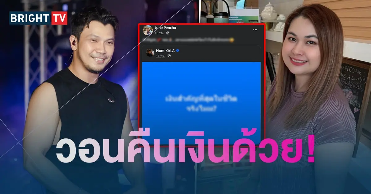 จูน-หนุ่ม-คืนเงิน-min