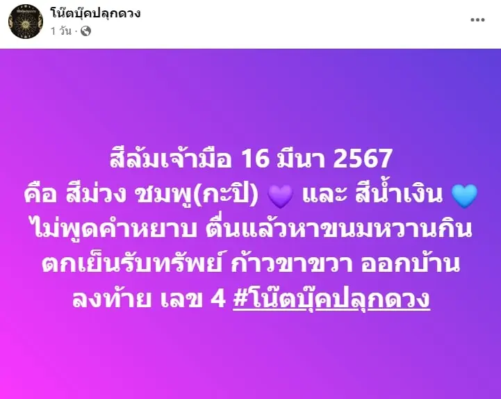 สีมงคล-สีล้มเจ้ามือ-งวด-16-3-67-min