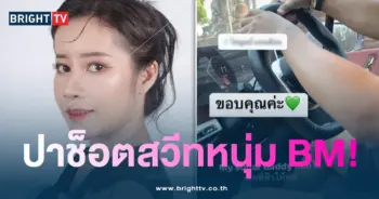 หนูรัตน์-หนุ่ม-BM-min