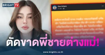 ดิว-ตัดขาด-min