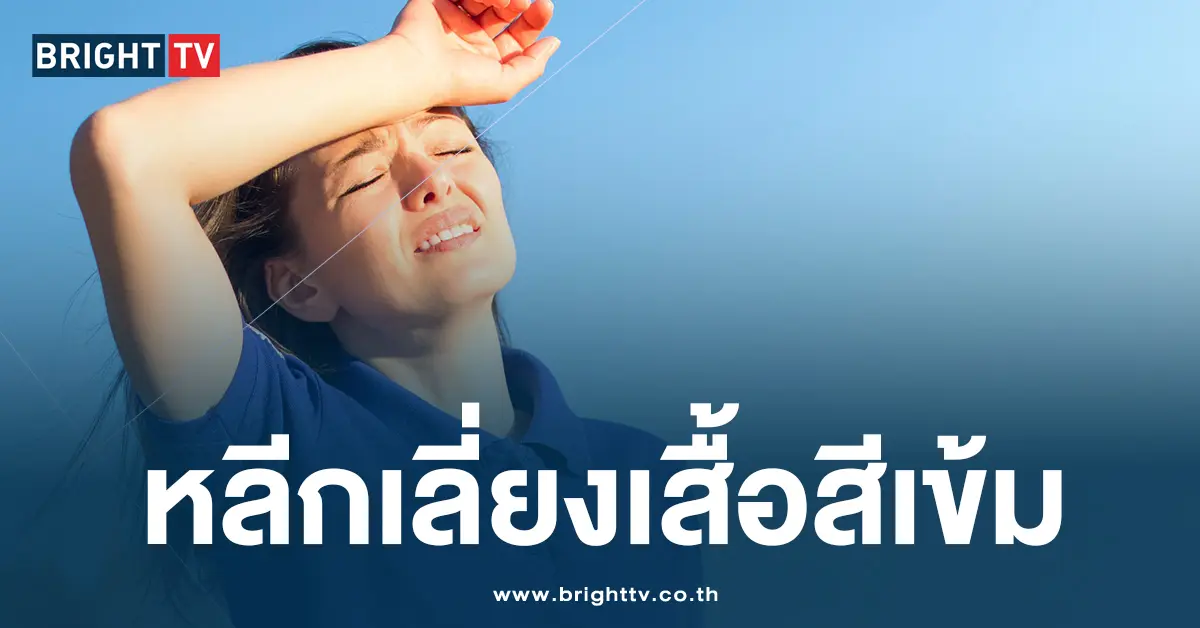 ฮีทสโตรก