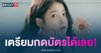 คอนเสิร์ตไอยู-min