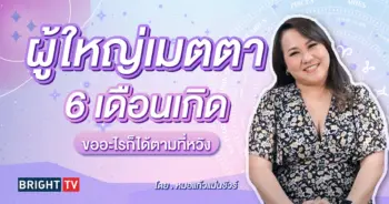 ดวงมีนาคม 2567-min (3)