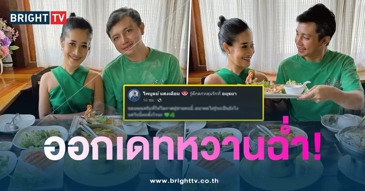 ไพบูน-หนูรัตน์-min