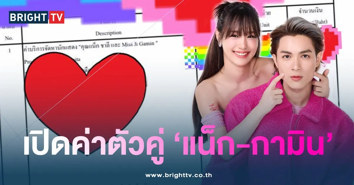 เปิดค่าตัว-แน็ก-กามิน-min