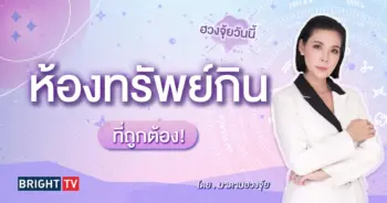 ฮวงจุ้ยบ้าน มาดามฮวงจุ้ย-min (10)