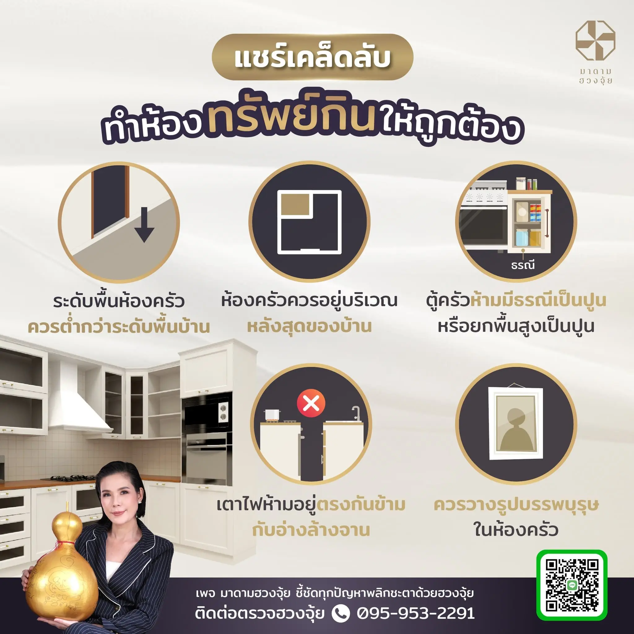 ฮวงจุ้ยบ้าน-มาดามฮวงจุ้ย-min-9