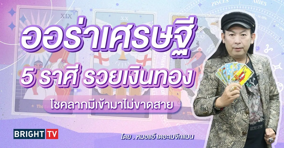 ดวงการเงิน มีนาคม 2567-min