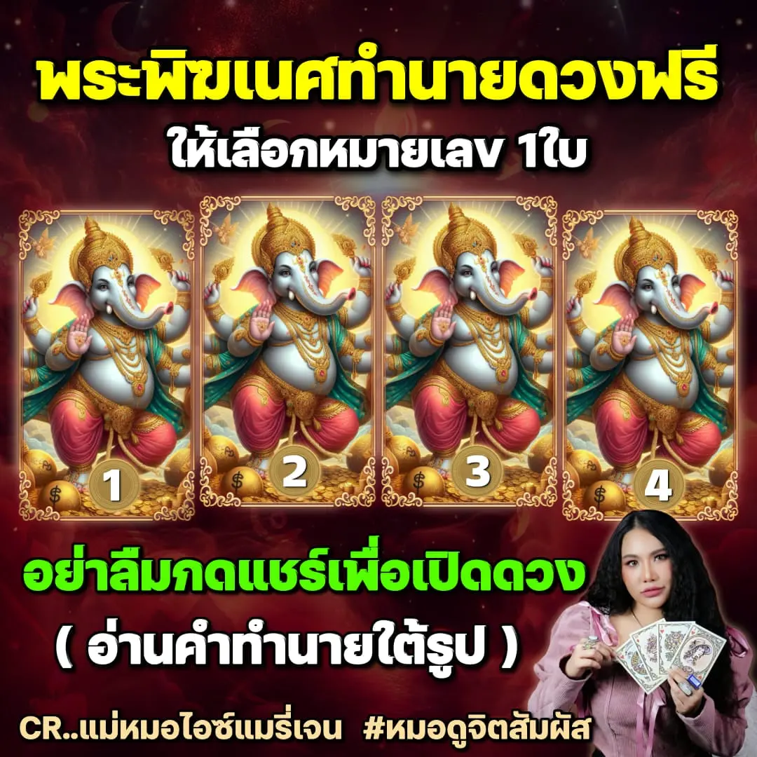 Pick-a-card-ดวงราเดือน-มีนาคม-2567-แม่หมอไอซ์แมรี่เจน-min