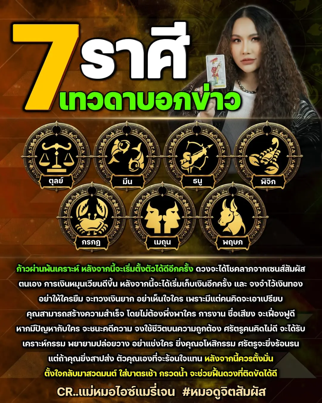 ดวงมีนาคม-2567-แม่หมอไอซ์แมรี่เจน-min-2