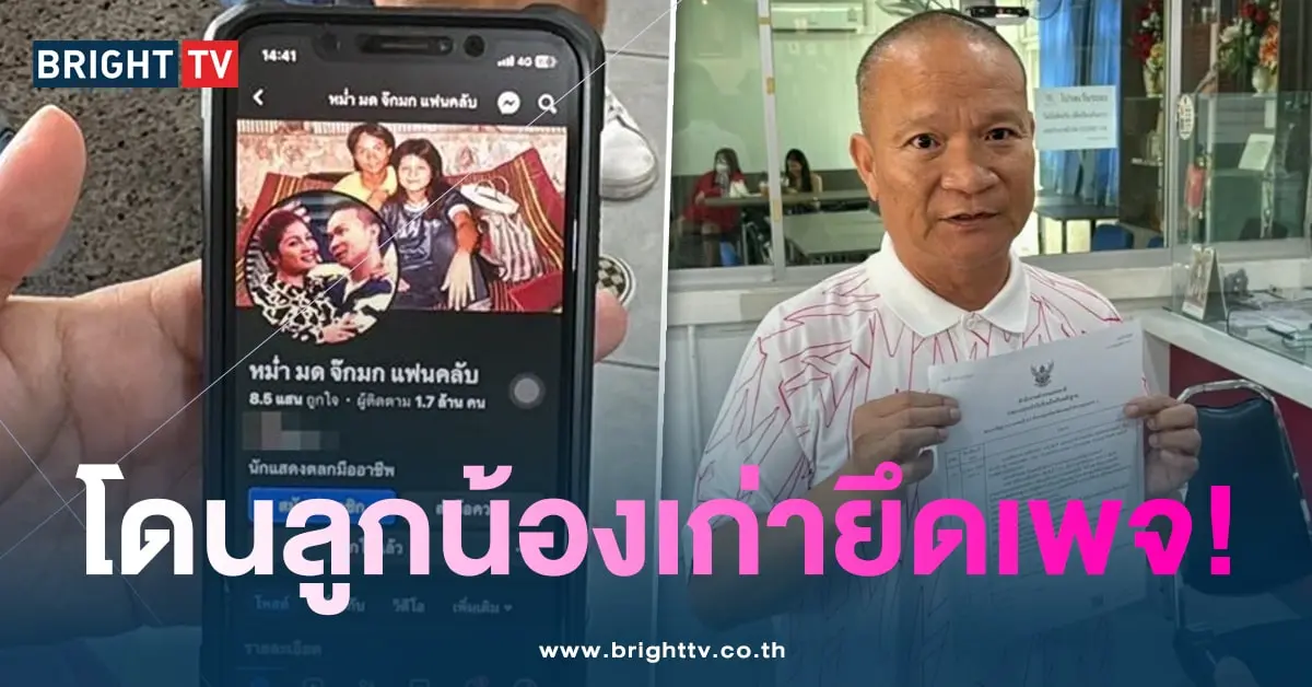 หม่ำ-โดนยึด-min