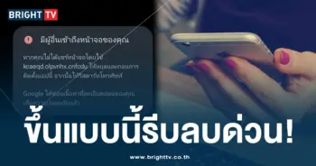 ปก มิจฉาชีพ เข้าถึงหน้าจอโทรศัพท์