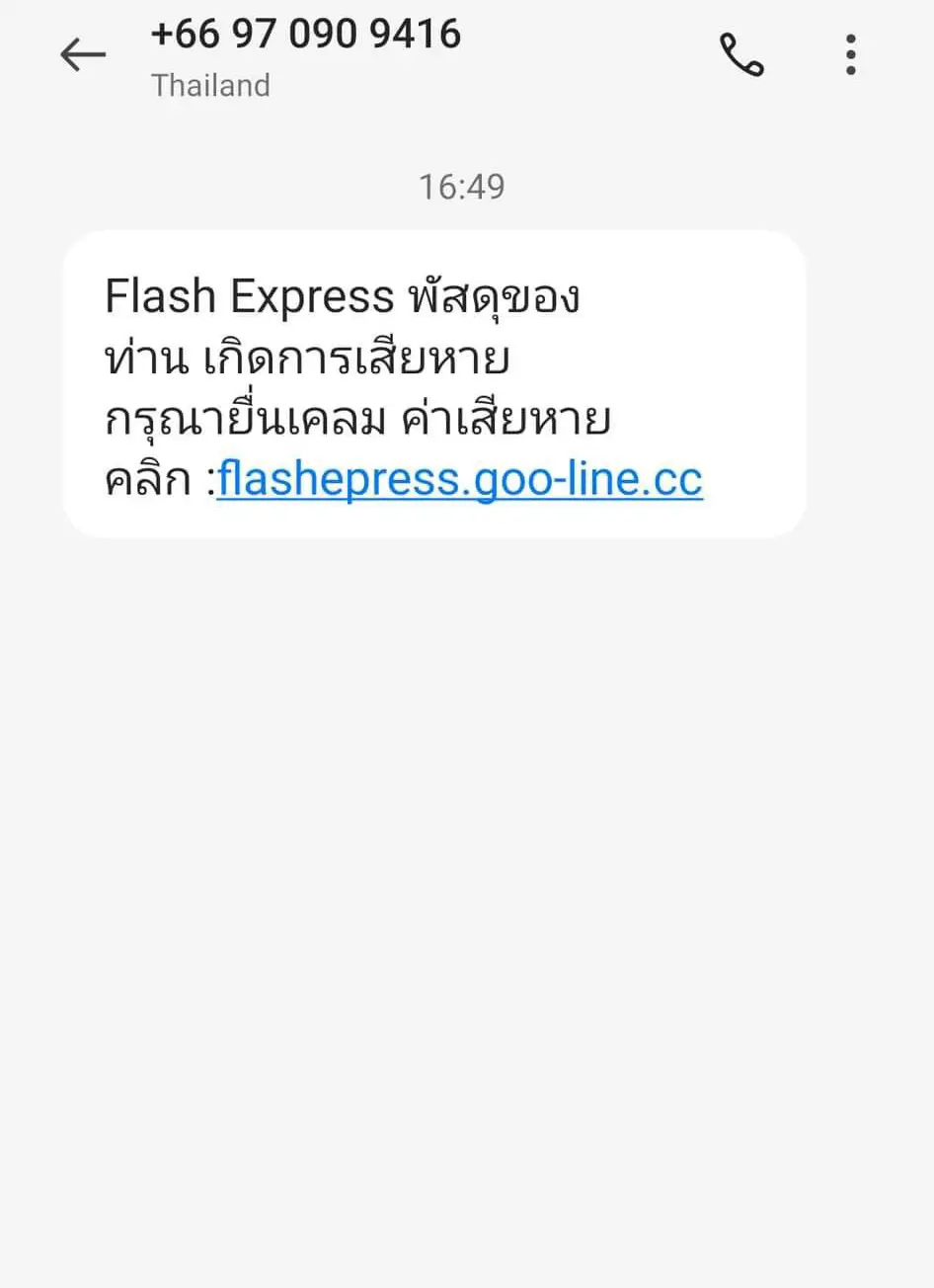 มิจฉาชีพดาวน์โหลดแอพปลอม