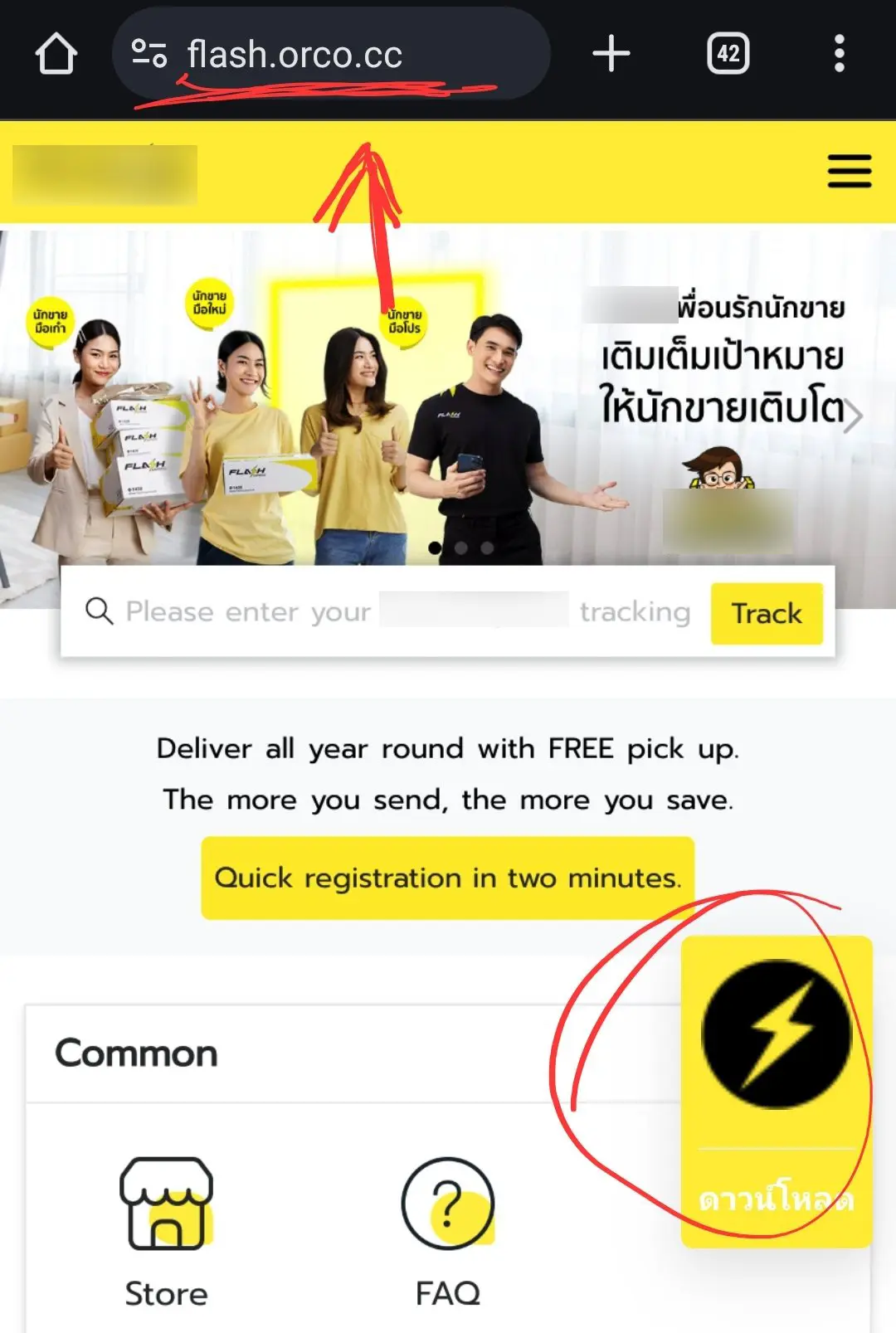 ดาวน์โหลดแอพปลอม