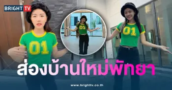 บ้านแพรวพราว