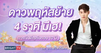 ดวงเมษายน 2567 อ.ไวท์ เปิดดวง-min (1)