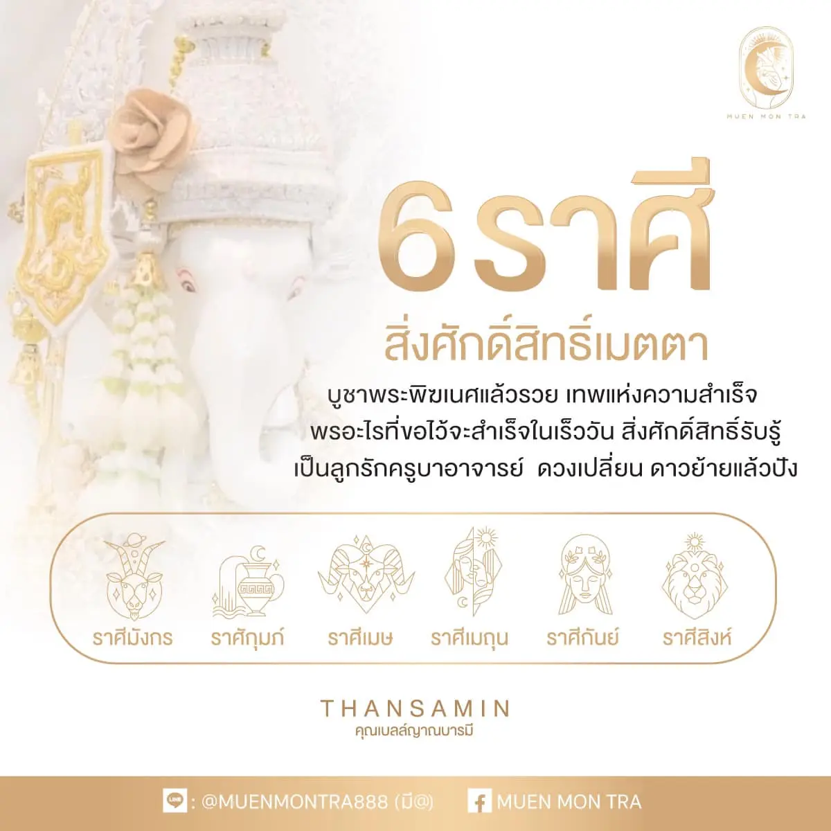 ดวงมีนาคม-2567-คุณเบลล์ญาณบารมี-min-2