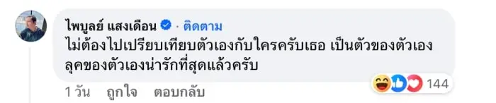 3-หนูรัตน์-แปลงโฉมเอาใจ-ครูไพบูลย์-7-min