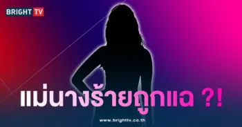 แม่นางร้าย-min