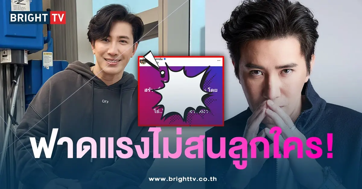 หนุ่ม กรรชัย-ฟาด-min