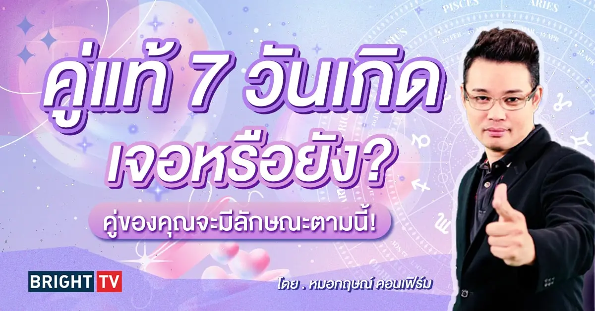 ดวงความรัก หมอกฤษณ์-min