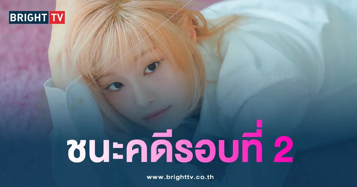 ชยู อีกครั้งในการพิจารณาคดีเป็นครั้งที่ 2 -min