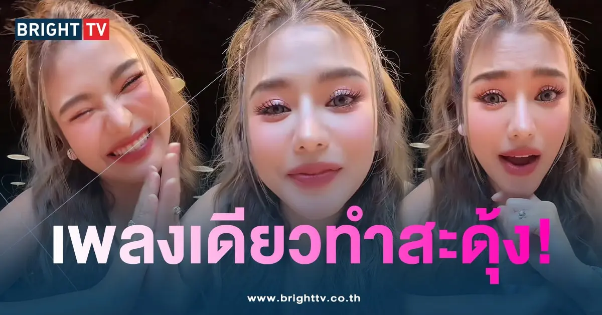 ธัญญ่า-เพลง-min