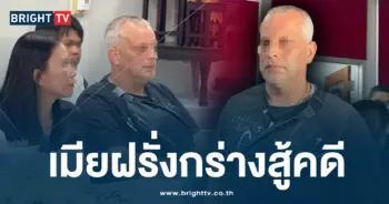 ฝรั่ง ยื่นประกัน-min